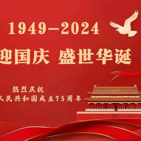 【安全教育】八里罕中心园2024年十一假期安全教育