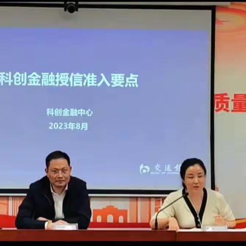 科创金融中心“行走中的审查”——城中支行专场培训