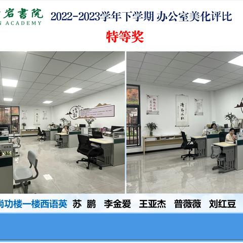 创最美办公室，育博雅青岩人——义乌市青岩书院“最美办公室”评选结果揭晓