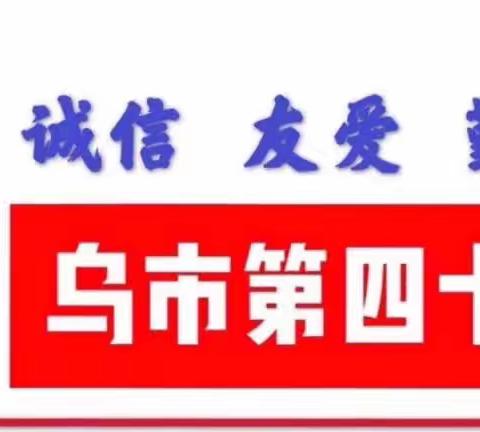 运动正当时 莫负好时光 ——乌鲁木齐市第四十四中学第51届田径运动会暨第3届艺术节闭幕式