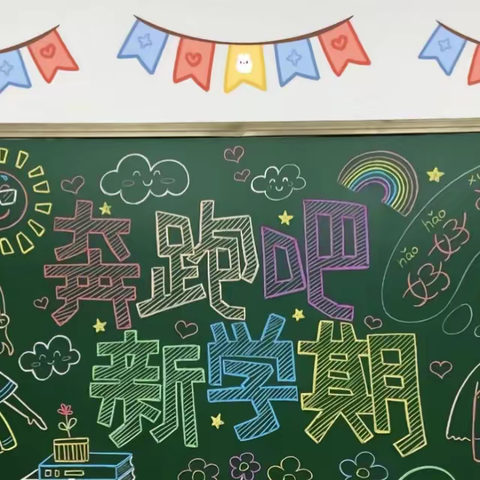 “兔”飞猛进，再启新程——西亚小学2023年秋季学期开学典礼