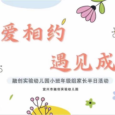 与爱相约，遇见成长