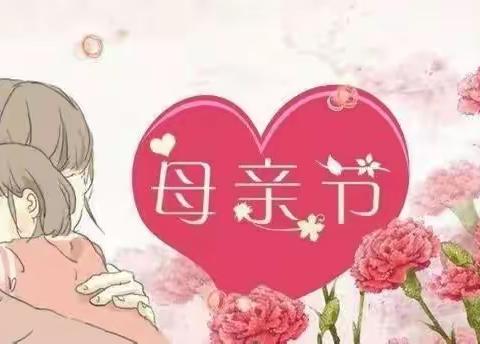 安丰乡昌泰希望小学三年级开展母亲节感恩教育活动
