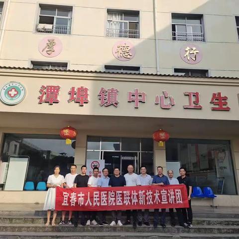 “三比三争”践行动-宜春市人民医院医联体新技术宣讲团第171站巡回宣讲活动（万载县潭埠镇中心卫生院）