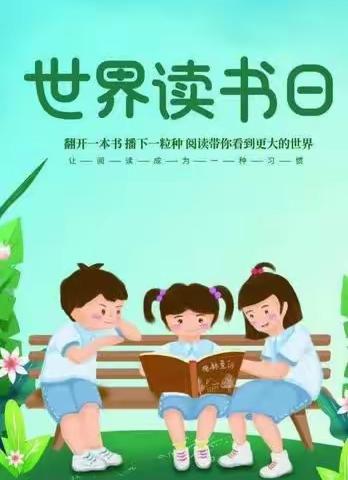 “书香溢满园，阅读伴成长”--大吴幼儿园读书日活动