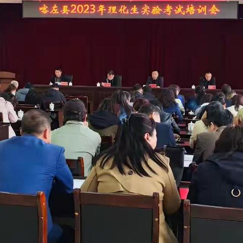 深化教育抓实验   助推素养再提升——喀左县2023年初中理化生实验操作考试培训会