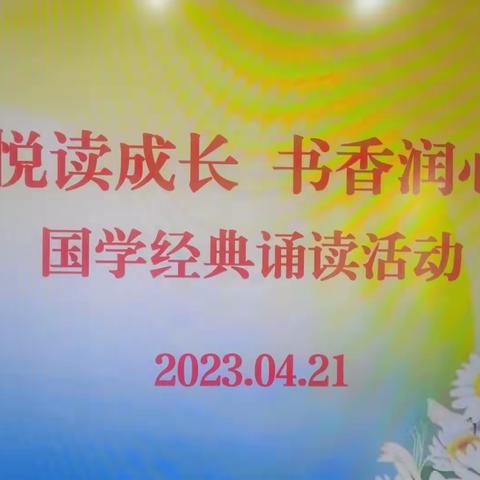 【“三抓三促”活动进行时】“悦读成长  书香润心”——打柴沟镇中心幼儿园国学经典诵读活动纪实🔆🔆🔆🔆