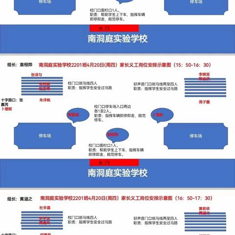 “爱心家长护学岗”在行动（南实2201护学岗日志）