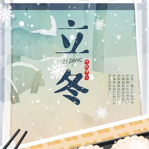 ❄️爱在立冬时❄️ ——中一班立冬主题活动