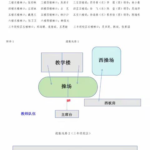 筑牢生命防线 守护平安校园——海口市丘浚学校开展防震减灾安全疏散演练纪实