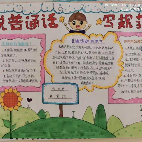 推广普通话     奋进新征程               仙桃市新生街小学推普周活动