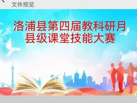 聚焦课堂秀风采 青春筑梦正扬帆 ﻿——记洛浦县第四届教科研月课堂技能大赛