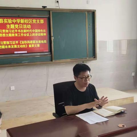 学习习书记讲话精神  做新时代教育工作者一一宁陵县实验中学新校区（长江）党支部主题党日活动
