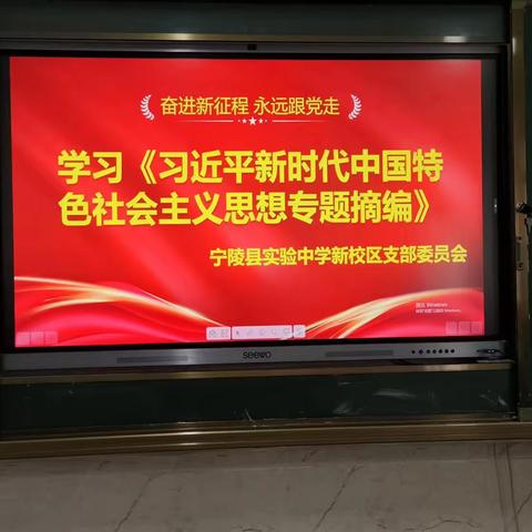 汲取信仰力量 坚定理想信念——宁陵县长江学校主题党日活动