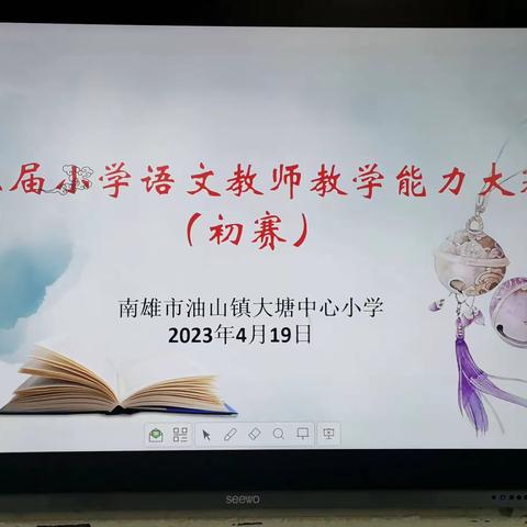 深钻细研促教学，青年教师展风采——南雄市油山镇大塘中心小学语文青年教师教学能力大赛活动纪实