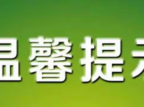 梧州市古凤小学2023年 “三月三”及“五一”假期 ﻿ 致家长及学生一封信