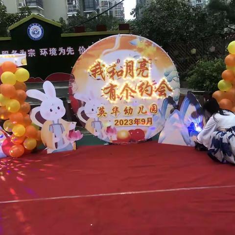 中秋遇国庆，同庆中国节——英华幼儿园大一班“国庆中秋”美篇