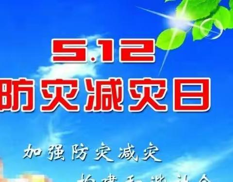 陈集镇惠民幼儿园“防震减灾”安全教育活动