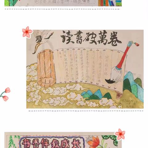 [兆麟小学]“世界读书日‐----读书伴我成长”主题手抄报活动