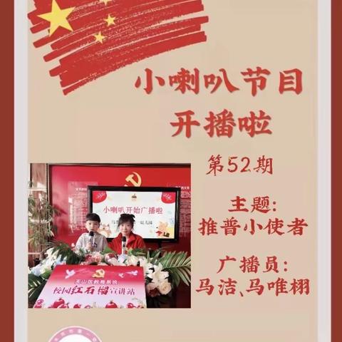 乌鲁木齐市第一幼儿园第52期小喇叭开始广播啦！