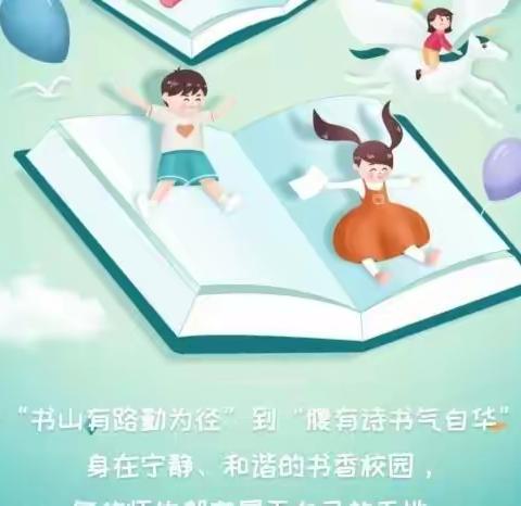 《读万卷书，行万里路》——扎嘎斯台第一小学四年级“读书日”主题活动