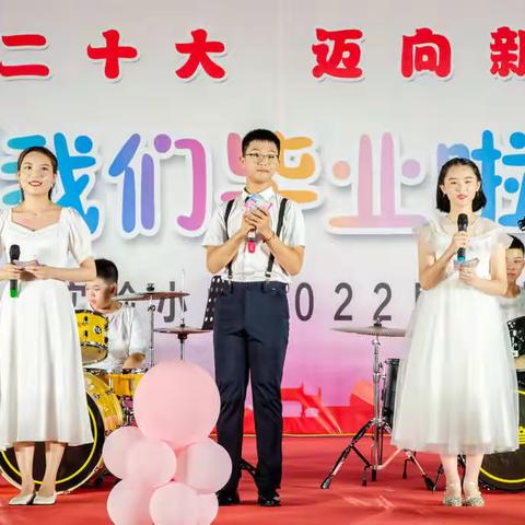 【乐雅学生】逐梦星辰大海  拥抱美好未来——罗源县实验小学2023届毕业典礼