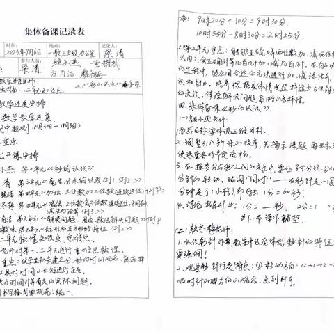 “聚”集体智慧，“备”精彩活动——六景学区三年级数学组开展第一次教研活动