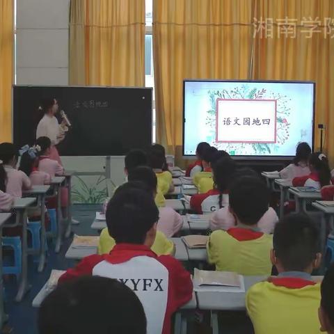 网络听课，促进教研—伊拉湖镇中心学校语文组教师观摩湘南学院附属小学教育集团“希望杯”教学比武活动纪实