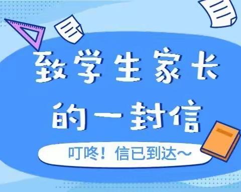 《北城中心幼儿园2023年暑期安全教育致家长一封信》