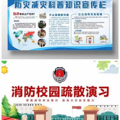 安全心中在，防患于未然——实验小学开展防灾减灾综合演练活动