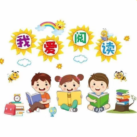 亲子阅读，阅读阅美————乐都区幼儿园（七里店）中二班亲子阅读美篇