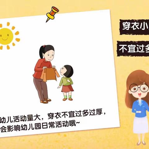 幼儿秋季穿衣指南及温馨提示