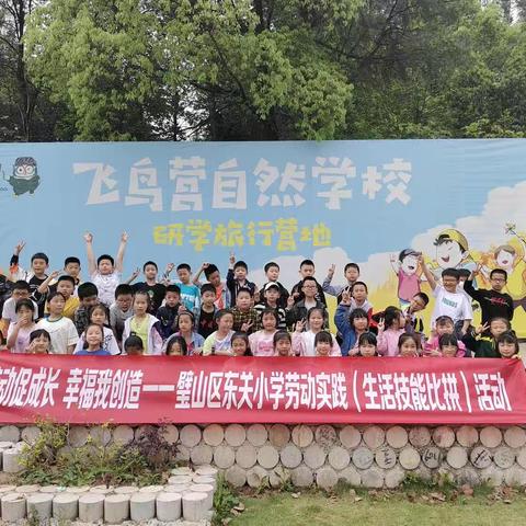 “劳动促成长 幸福我创造”璧山区东关小学 三年级五班 社会劳动实践(生活技能比拼）活动