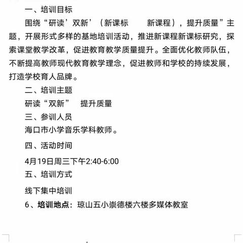 集思广益，共同进步—海口市琼山第五小学区域组长学校2022-2023学年度第二学期音乐…