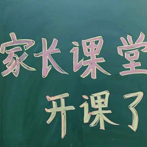 【创五星支部，做幸福教育】春天很美，安全更美——钧台中心小学二3班家长进课堂活动纪实