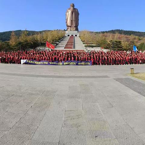 儒家经典润心灵，尼山圣境冶情操――郑家镇温集小学尼山圣境研学一日行