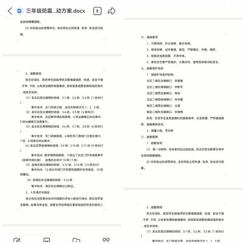 防灾连接你我他，安全和谐靠大家——东明县第二实验小学2023年5.12全国防灾减灾日防震演练活动