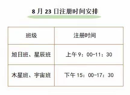 相逢在即、“幼”见美好——小木青葵开学通知请查收