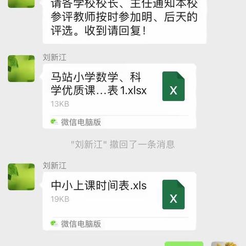 以课促研，以赛促教         马站镇小学数学优质课比赛