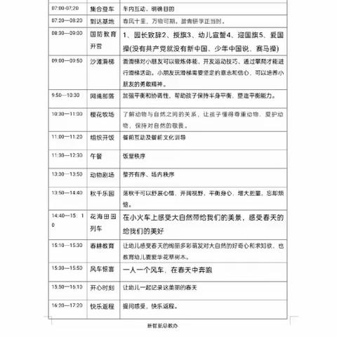 郑州市二七区天启幼儿园大汉窑研学基地《走进春天拥抱自然》