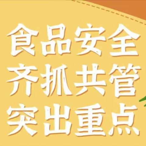 新坡镇莲塘小学开展创建国家食品安全示范城市活动情况汇报