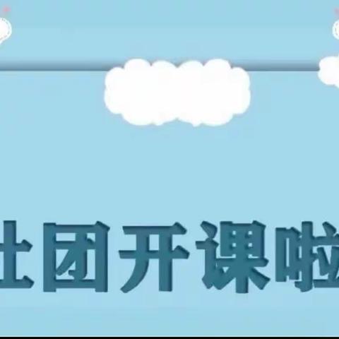 魅力社团展风采 硕果盈枝香满园——中心小学多彩社团系列活动展示五