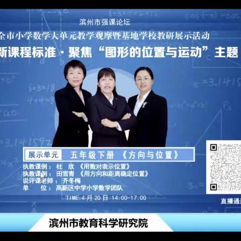 【志趣福生】教研引领 砥砺奋进——全市小学数学大单元教学观摩暨基地学校教研展示活动