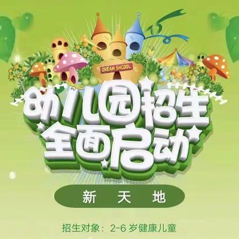 新天地～2024年秋季学期～开始招生啦～