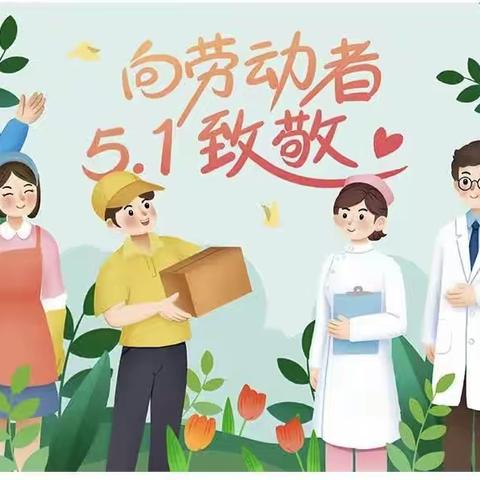 龙城宝宝五一放假通知