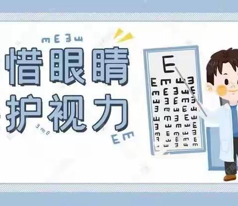 保护视力，健康成长——通渭县第二幼儿园视力检查