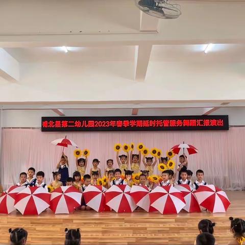 “舞动童梦，向阳而生”浦北县第二幼儿园2023年春季学期延时课后服务舞蹈班汇报演出