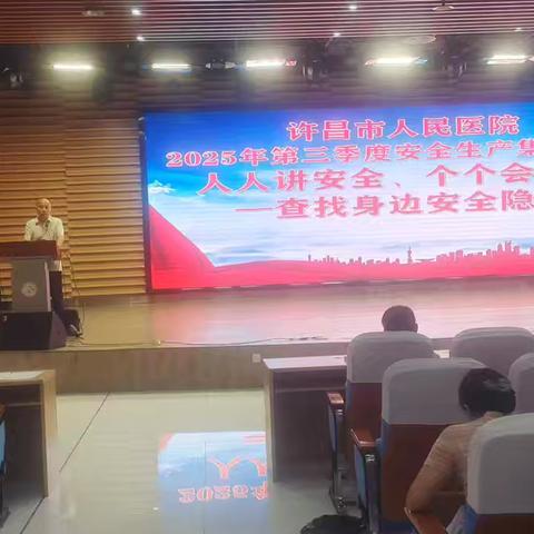 许昌市人民医院顺利开展 第三季度安全生产暨医德医风集中培训