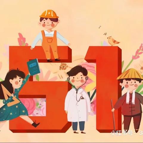 旧县幼儿园庆“五一”系列活动