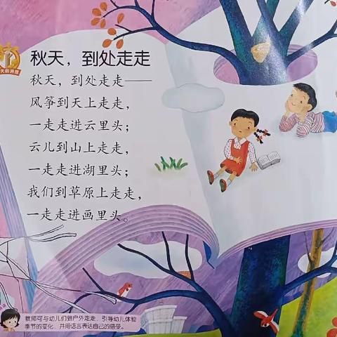 光明路幼儿园中班一周教学活动